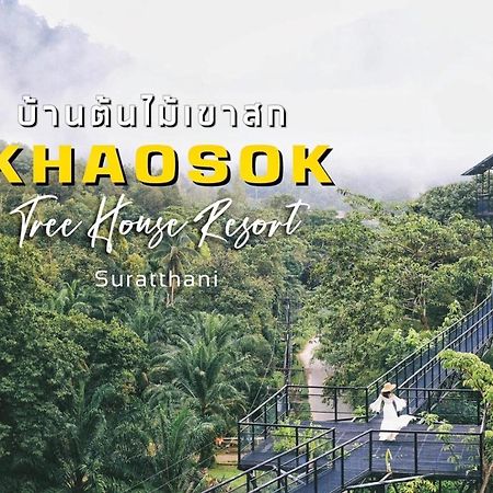 Khao Sok Tree House Resort Khao Sok National Park Εξωτερικό φωτογραφία